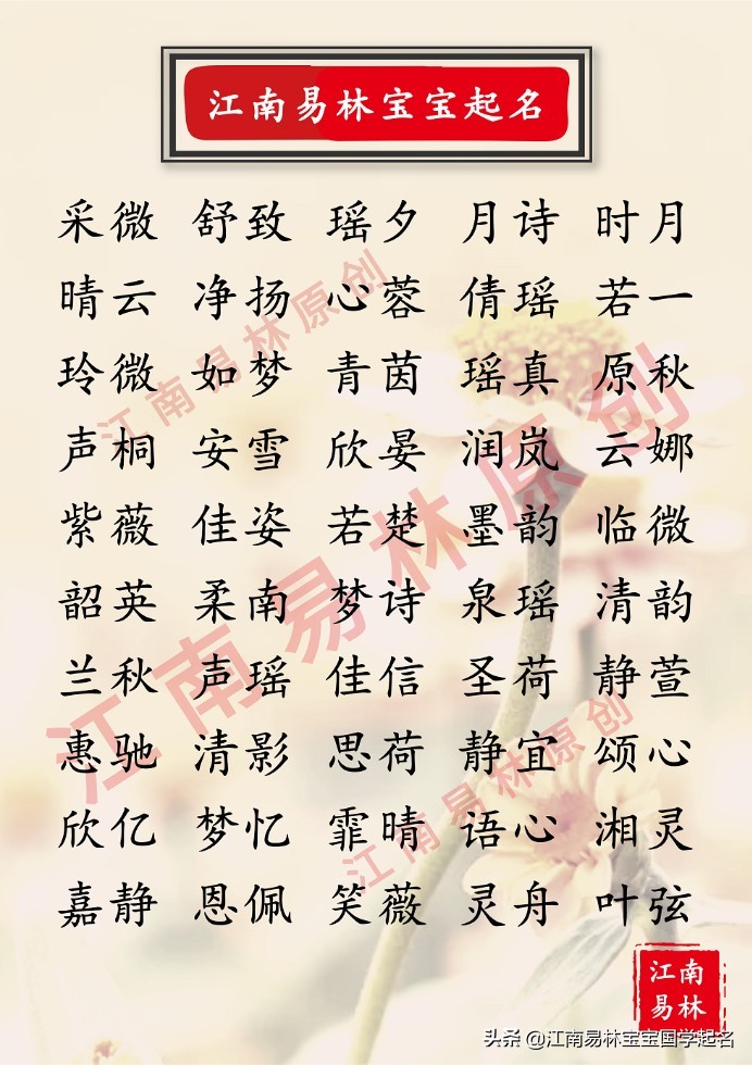 取女孩名字最美的唐诗宋词,唐诗宋词中独特稀少的女孩名