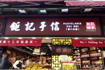 澳门必买手信清单,澳门十大必买手信店