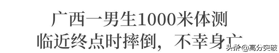 高考体测男子一千米,男子1000米体测实录大学生