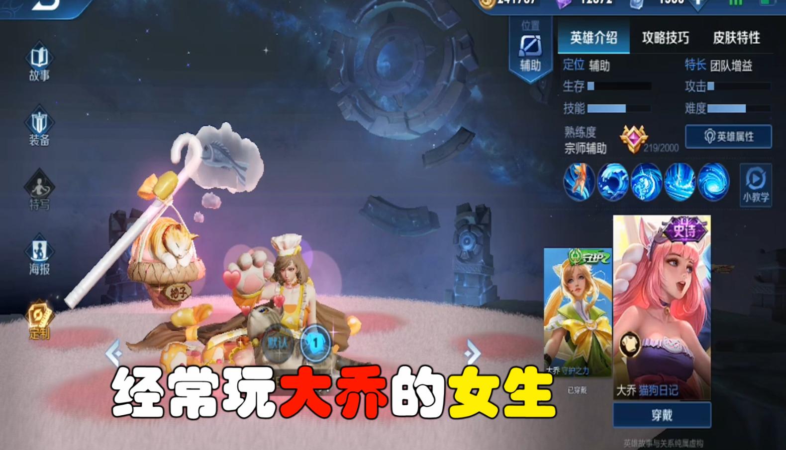 王者女生玩大乔的性格,玩王者大乔的女生性格