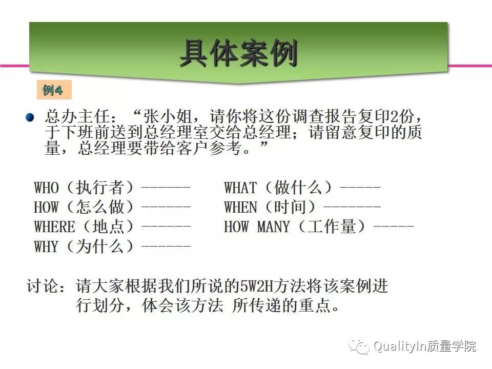5w2h分析的顺序,5w2h分析法最全解析