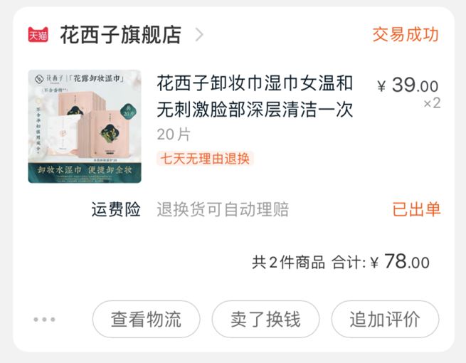 跟着李佳琦买买买，真的会翻车吗？