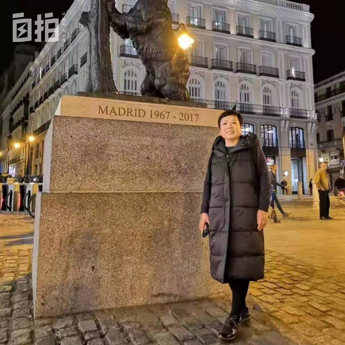 我，国企下岗工人，在西班牙打工15年，和老公攒了200万