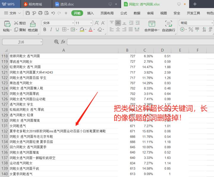 直通车标题优化技巧及注意事项,直通车快速选词引爆流量的方法