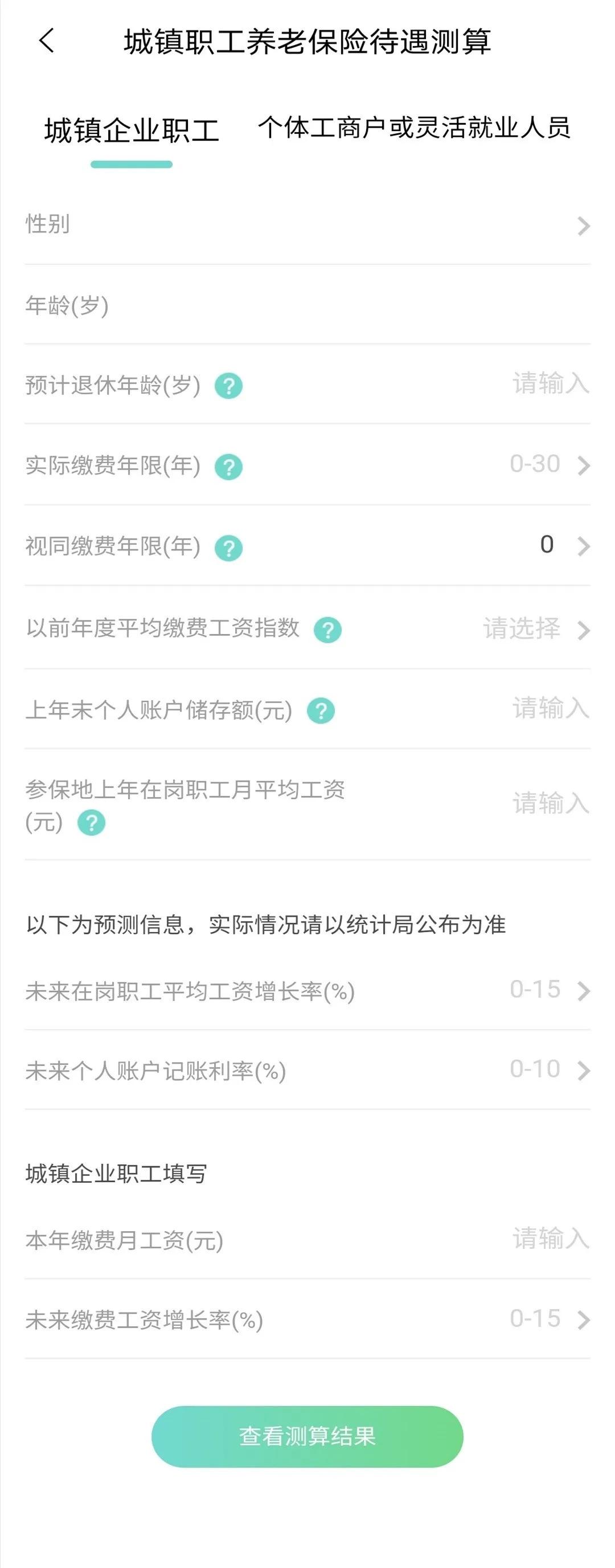 退休养老金测算怎么做的,养老金增加5%应怎么算