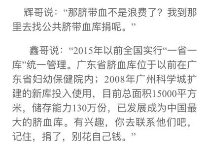 自存脐带血的价值不应被盲目否定 (科学认识自存脐带血)