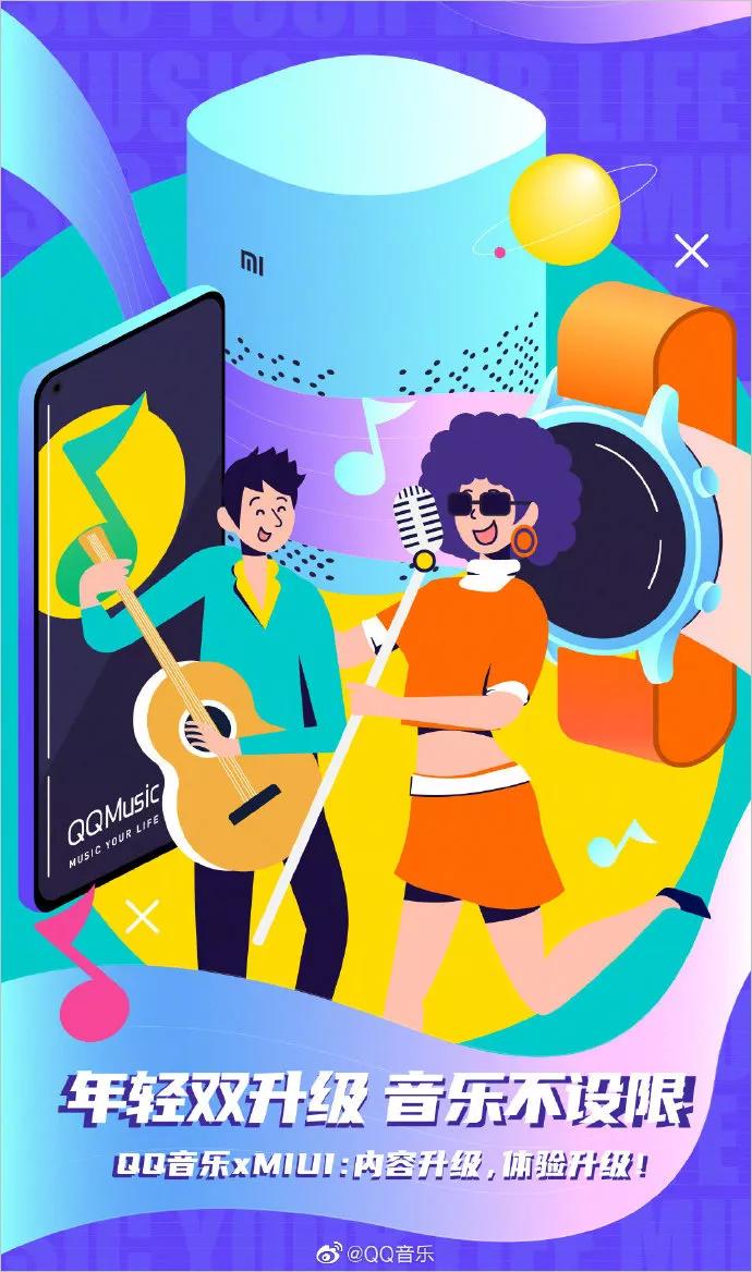 真香！QQ音乐X小米音乐4.0双模式