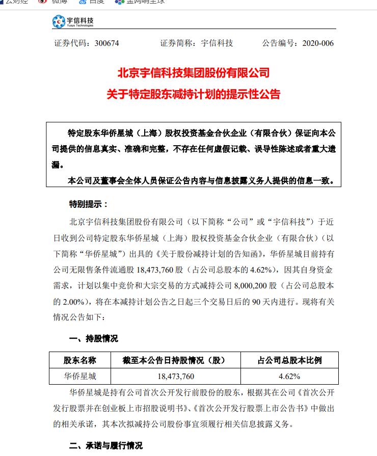 李彦宏豪掷6亿入股宇信科技四天三涨停股东突宣布减持6%