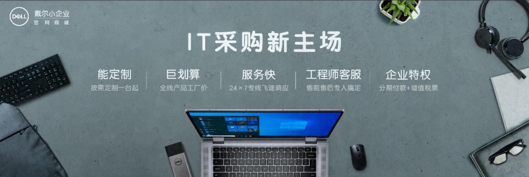 戴尔商城官方网,戴尔新零售平台