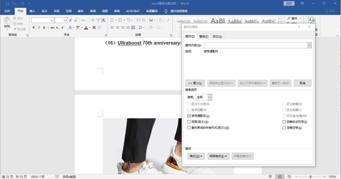 word文档快速查找技巧,word办公操作技巧从哪里找到