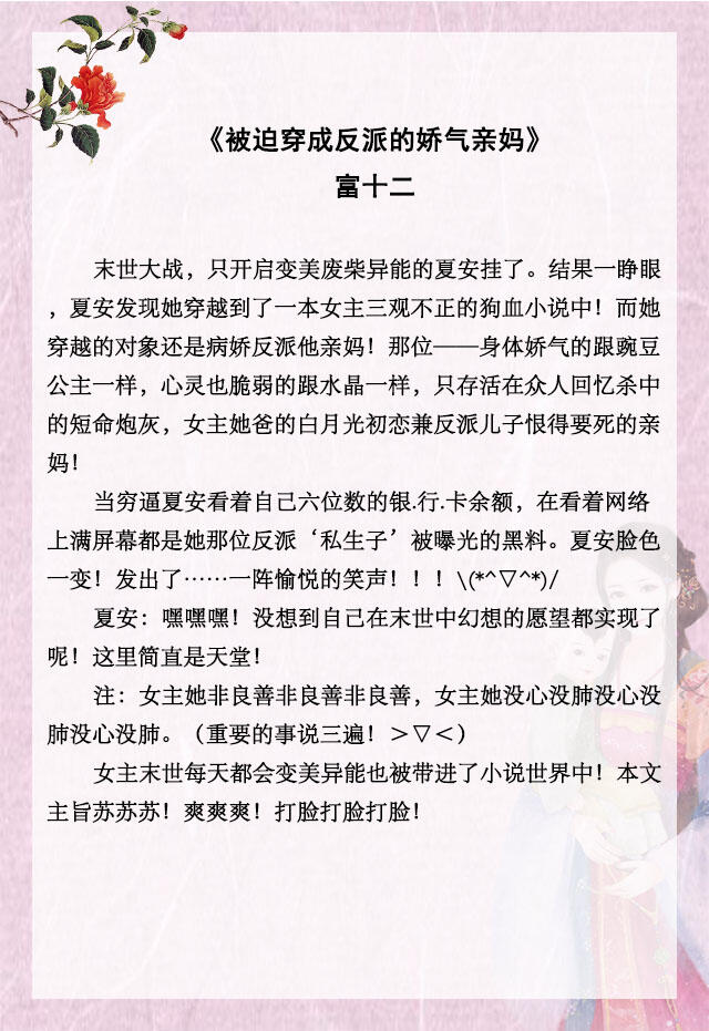 小说推文穿越种田养娃文,小说推文穿书女配逆袭文