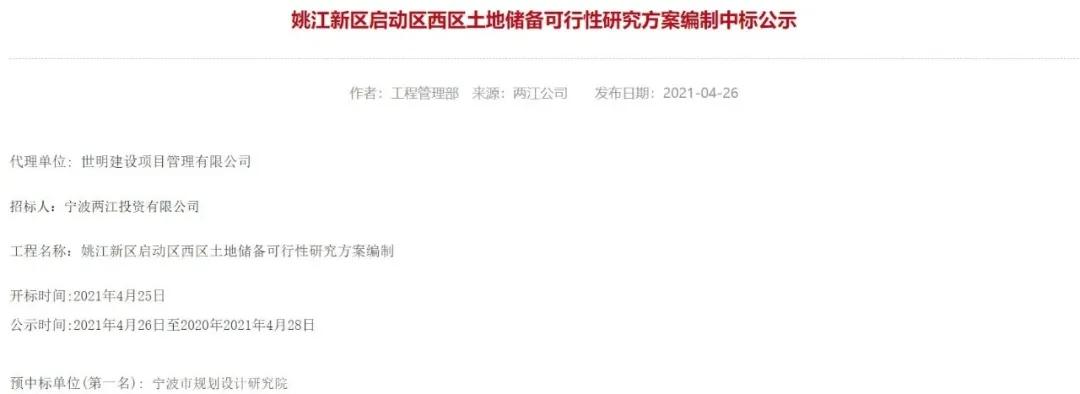 姚江新城地块规划,姚江新城推地