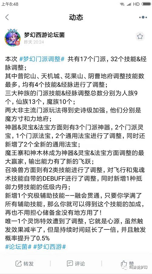 梦幻西游四月大改方寸山,梦幻西游门派大改玩魔王还是神木
