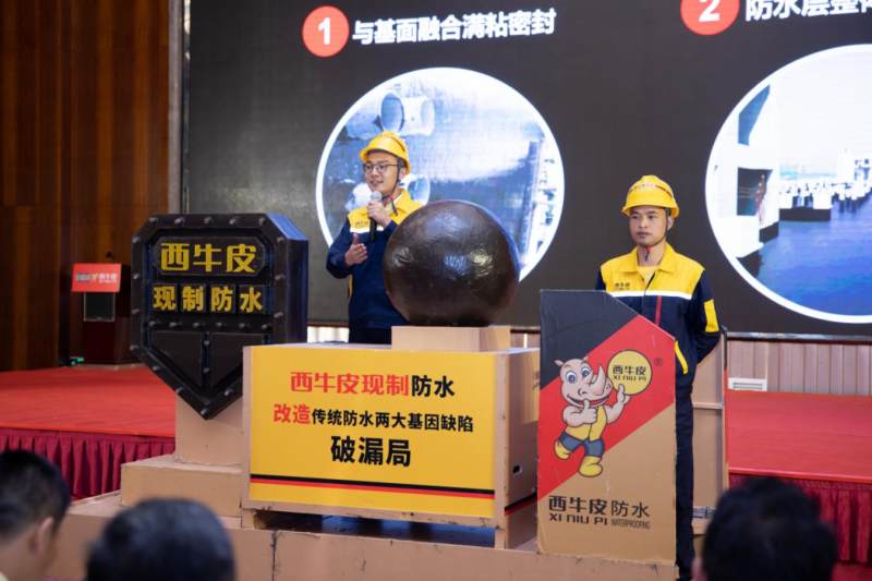 防水渗漏治理,防水补漏技术研讨会现场