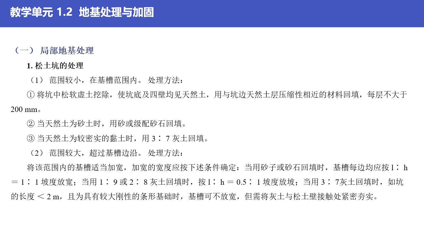地基与基础的重点知识,地基基础资料