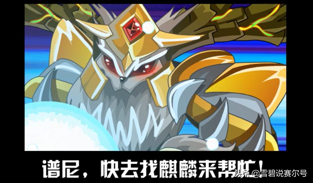 赛尔号：谱尼唯一的败绩！13年黑历史的遗留，被索伦森轻易玩弄