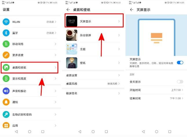 华为怎么灭屏看时间,华为怎么彻底关闭息屏功能