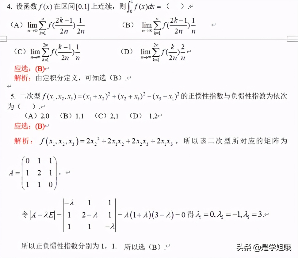2021考研数学一真题及答案完整版,2021考研数学一卷真题及答案
