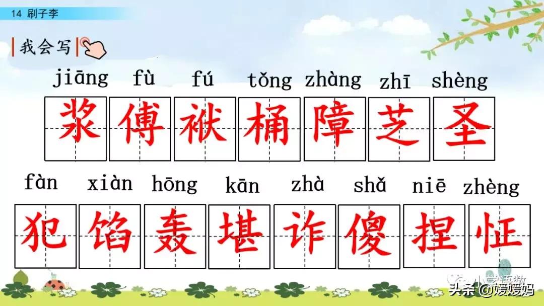 五年级下册语文第14课刷子李视频,五年级下册语文刷子李公开课视频