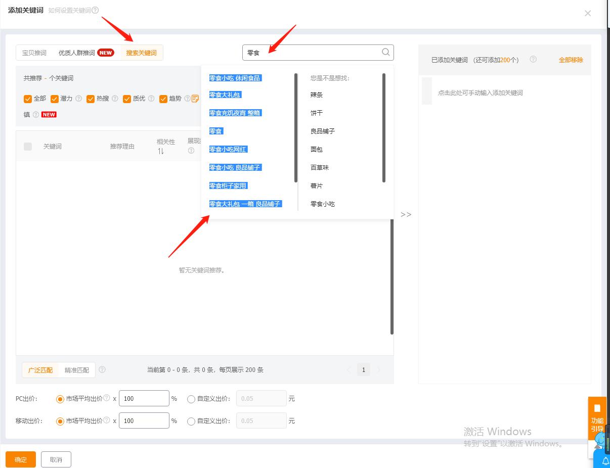 怎么找淘宝直通车行业最大关键词,淘宝本地行业直通车