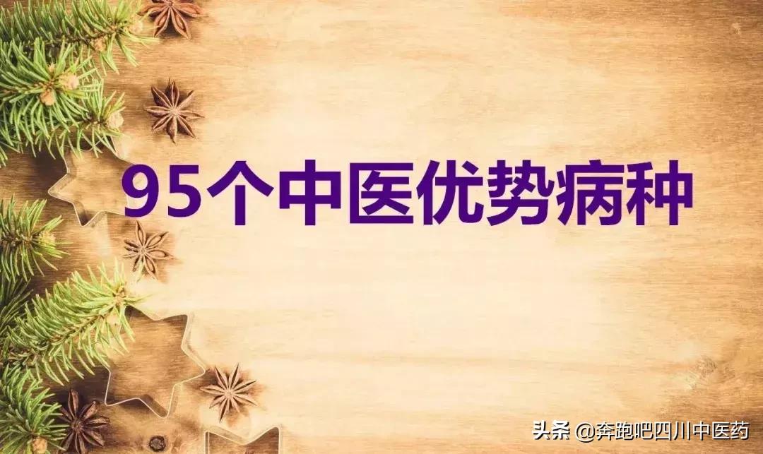 中医优势病种诊疗方案总结,24个专业105个病种中医诊疗方案