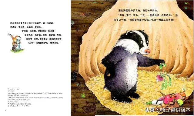 绘本獾的美餐思维导图,獾的美餐绘本故事图片