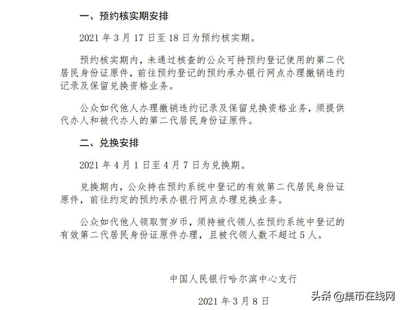 「央行公告」1308万枚牛币即将冲击市场！二鼠涨到30元