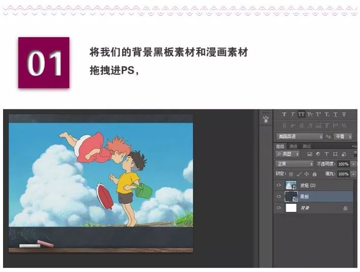 立体感黑板怎么画,ps制作彩色粉笔画