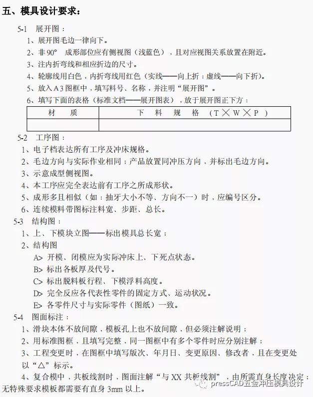 五金冲压模具怎么设计教学,五金冲压模具设计标准规范
