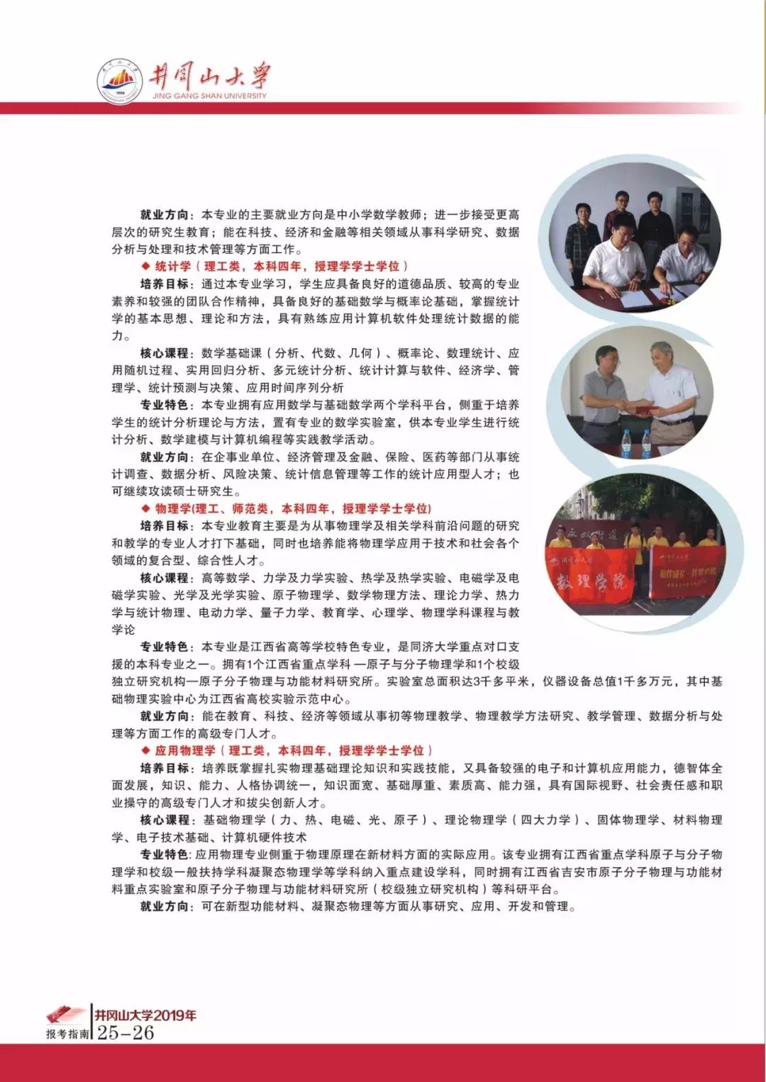 高考志愿@井冈山大学2019年本科招生计划