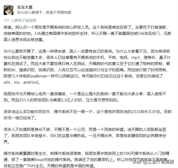 重磅!突破美国重重*锁封**,国产操作系统“天赐”即将诞生?