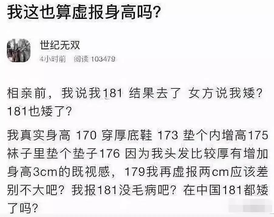 普通人大部分虚报身高,普通人谎报身高