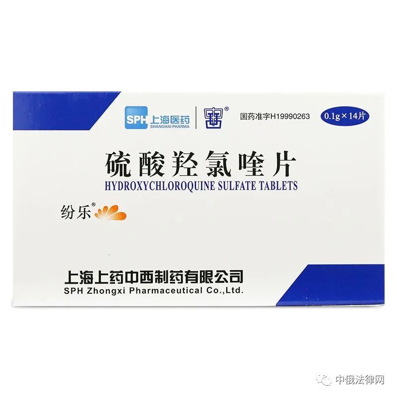 中国制药公司雪中送炭:中国产羟氯喹将用于俄罗斯COVID-19治疗