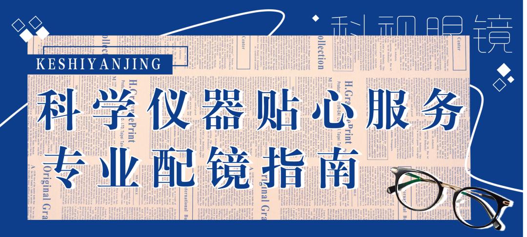 莆田市1.61超薄近视眼镜镜片价格,莆田荔城区眼镜店