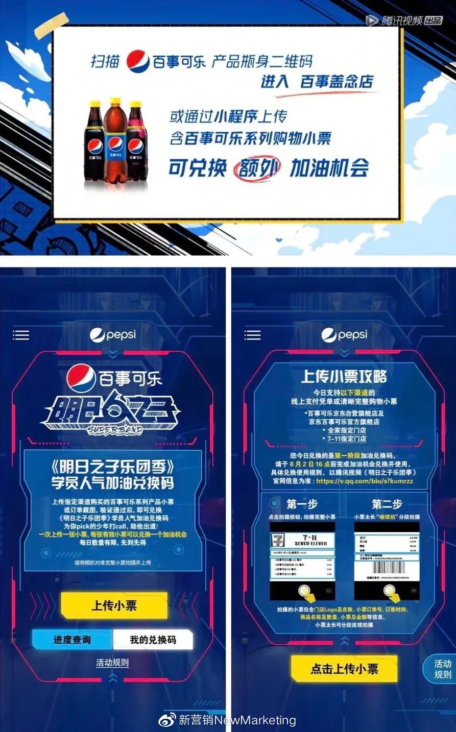 用音乐书写热爱！百事携手明日之子打通营销后链路