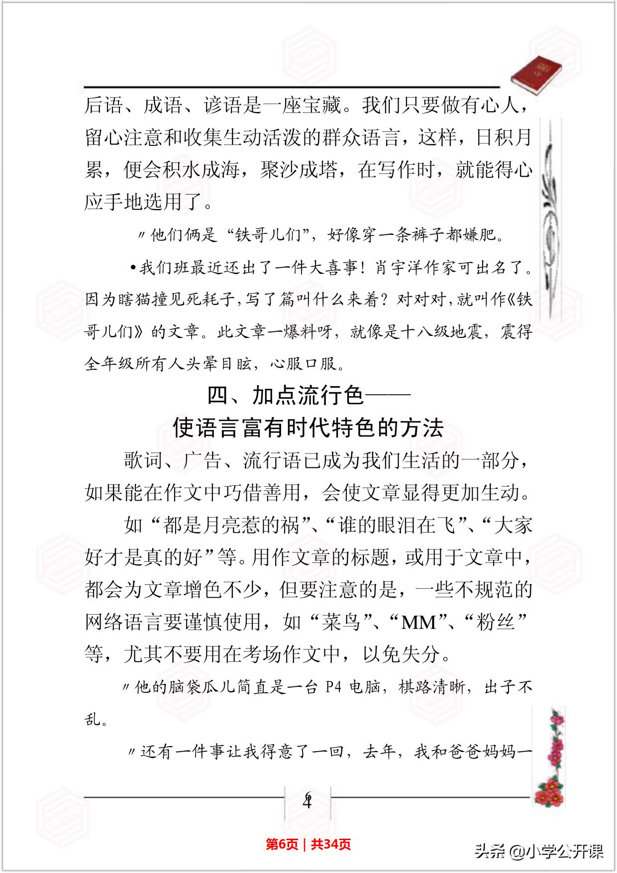 小学生作文好词好句好段摘抄大全,中小学生作文素材好词句积累