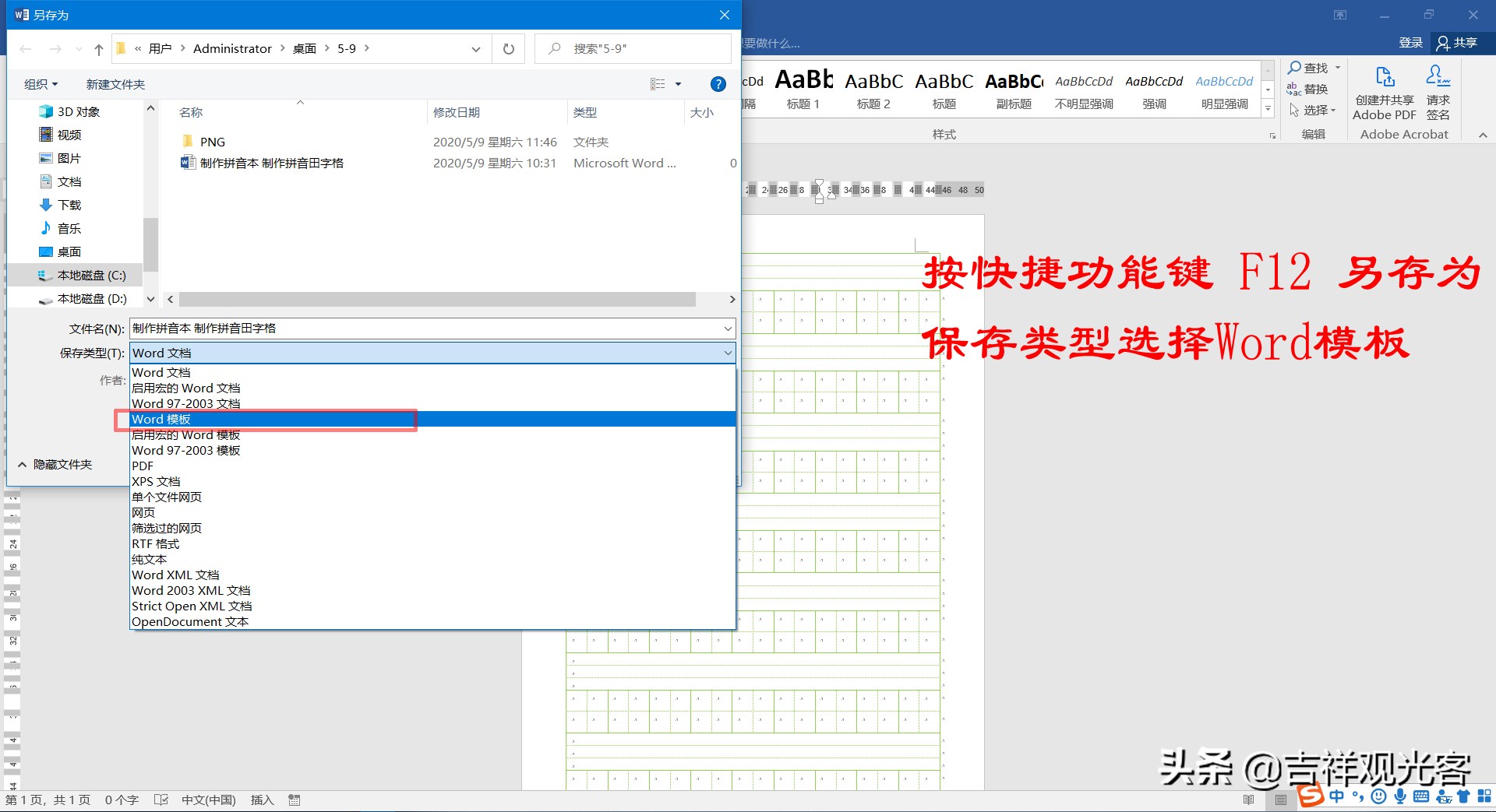 拼音田字格表格制作word,word中怎么画拼音和田字格
