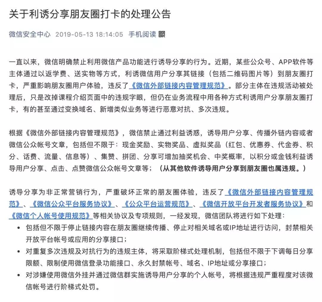 微信存在违规行为被封7天,微信号存在违规行为朋友圈被封
