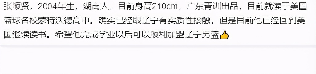 仅5天，辽宁迎利好消息！张镇麟学弟或加盟，未来有望接班韩德君
