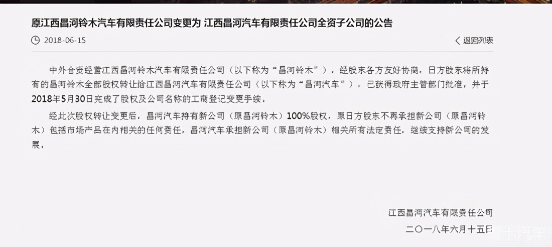 铃木公司诞生到破产的发展史,长安铃木现状