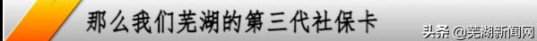 芜湖社保卡开启互联互通功能 (芜湖社保卡使用方法)