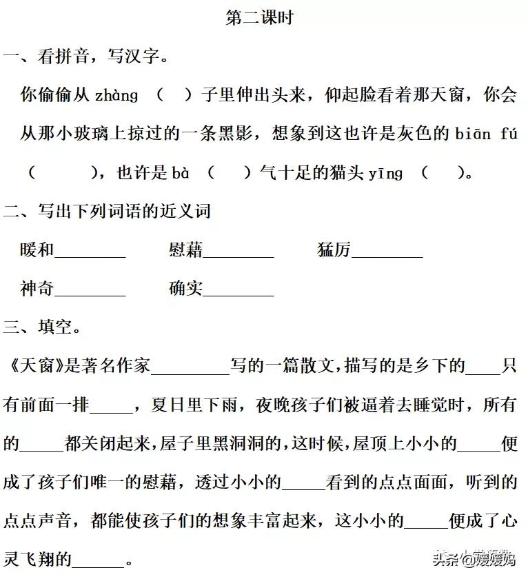 四年级下册语文书天窗课后题答案,四年级下册语文第三课天窗课后题