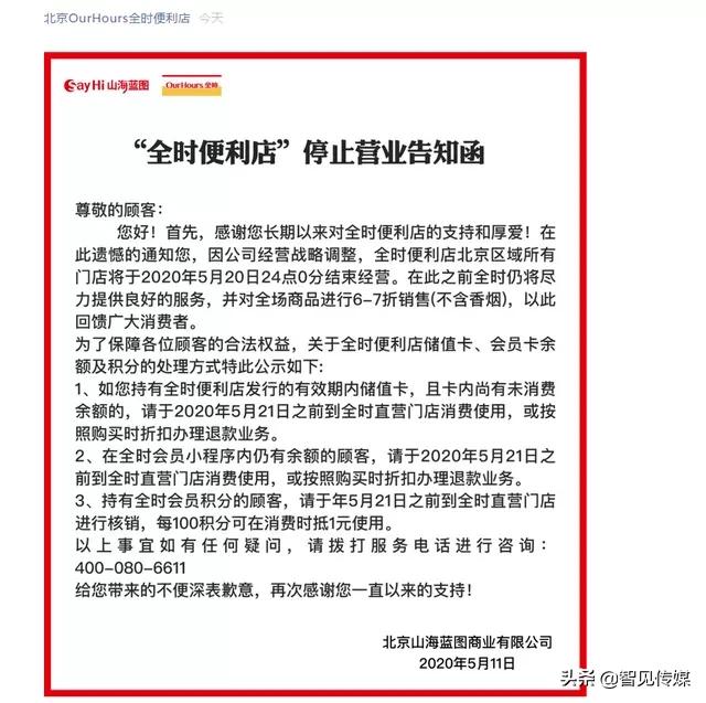 全时便利店北京门店将关,全时便利店北京城区分布图