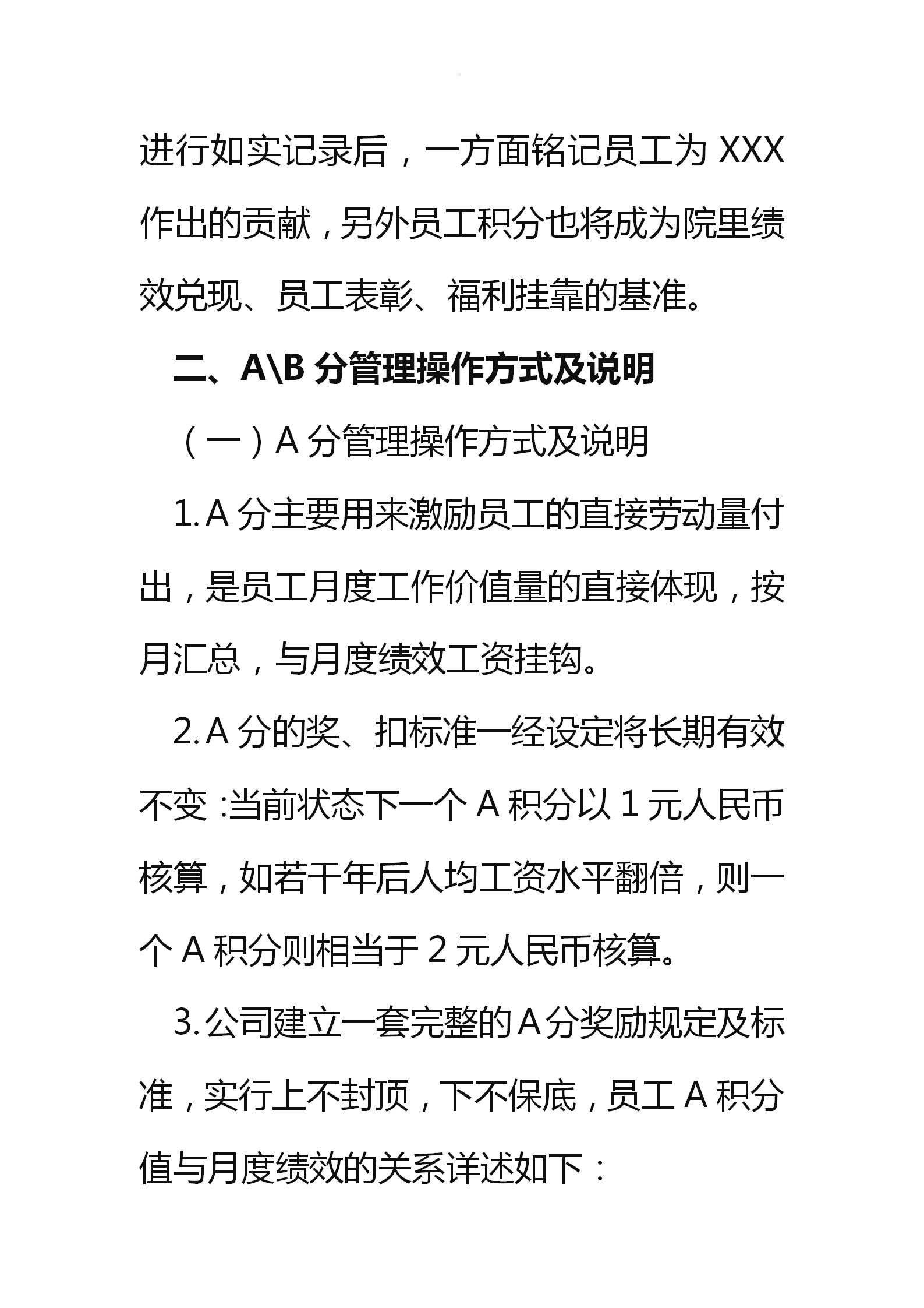 积分制绩效考核,积分绩效考核方案细则