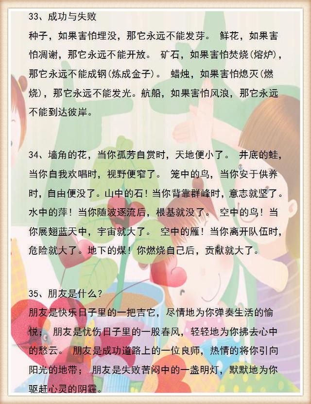 语文老师整理这1000个排比佳句,语文老师超经典的800个排比句