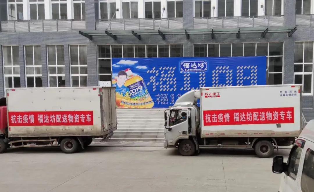 福达坊集团捐赠物资,福达坊粮油武汉旗舰店