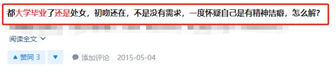 大学毕业了还是处女,是不是太保守了?