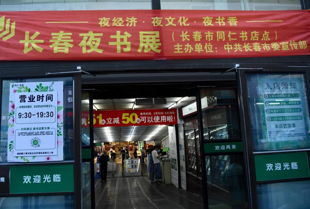 长春夜市书展,想去逛漫展