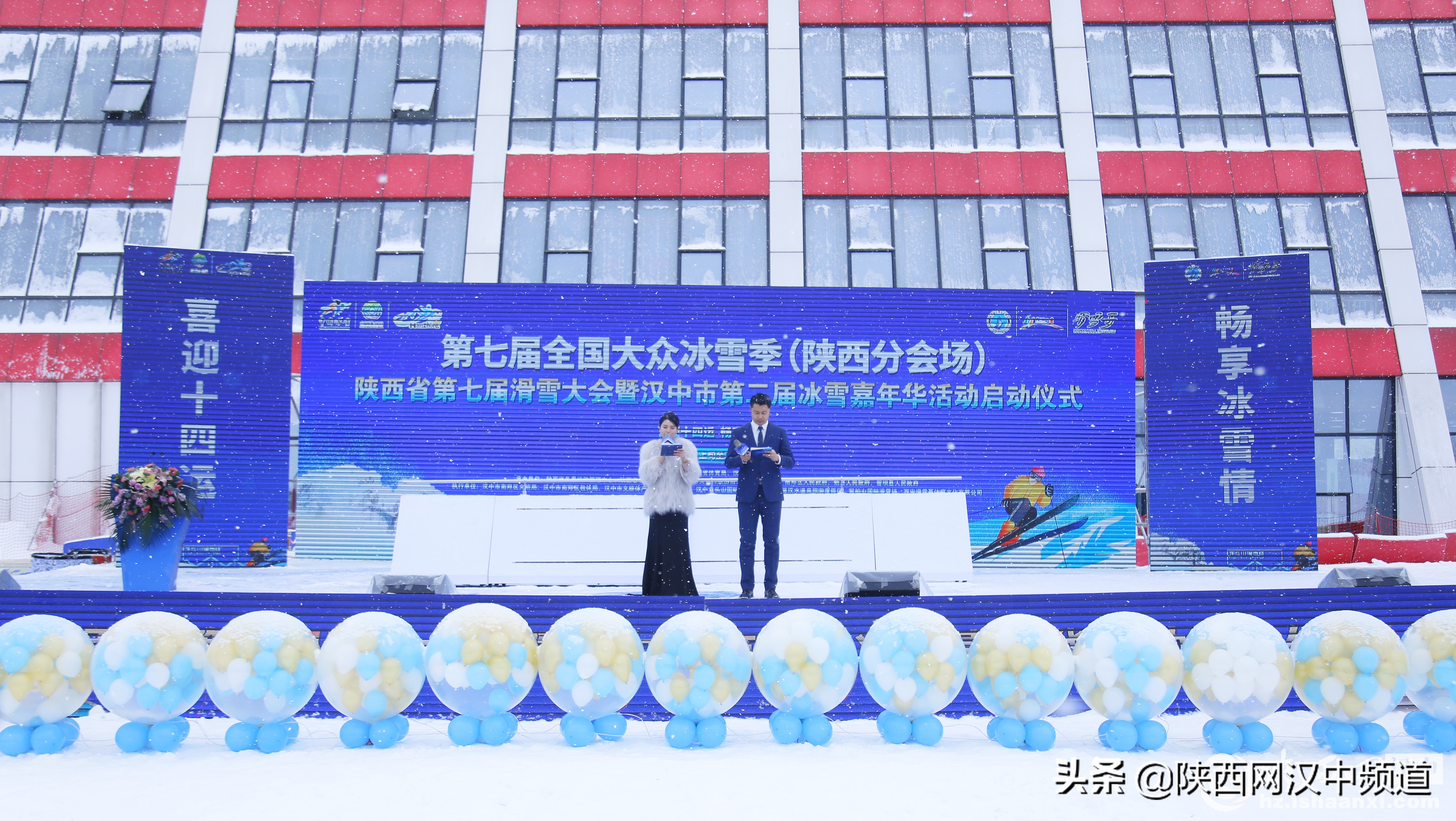 第七届大众冰雪季开幕式,陕西冰雪展