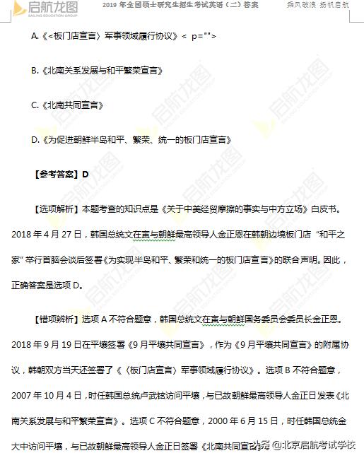 启航考研2019,考研政治单选答案